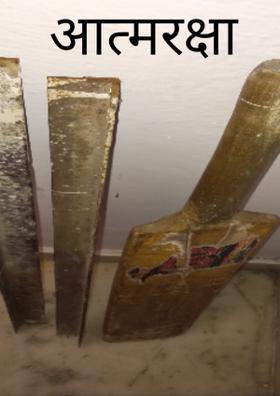 आत्मरक्षा