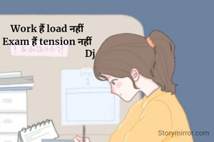 Work हैं load नहीं
Exam हैं tension नहीं
                                        Dj