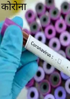 कोरोना