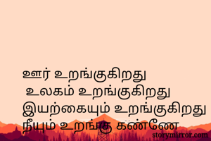 ஊர் உறங்குகிறது
...