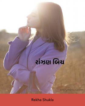 રાંઝણ બિચ