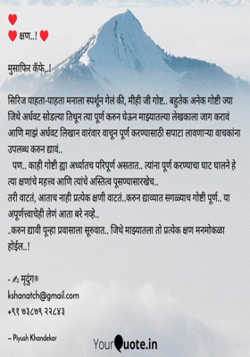 मुसाफिर कॅफे..! 
