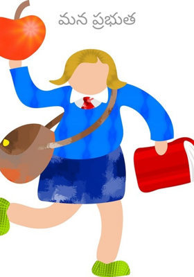 మన ప్రభుత