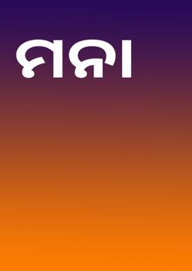 ମନା