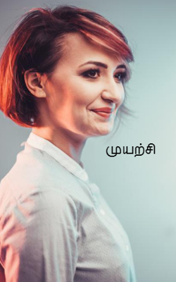 முயற்சி