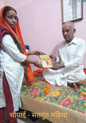 चौपाई - सतगुरु महिमा 