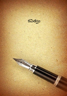 కవిత్వం