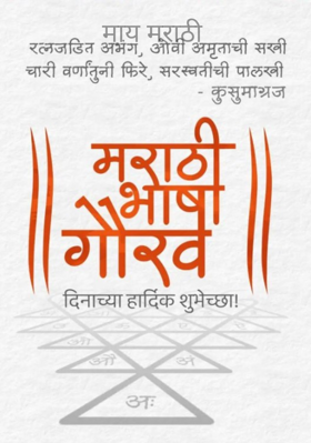 माय मराठी