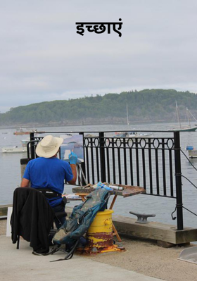 इच्छाएं