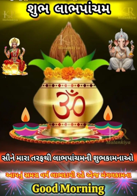 ज्ञान पंचमी और लाभ पंचमी दो शुभ दिन शुभ संदेश