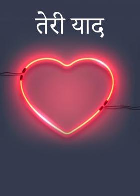 तेरी याद