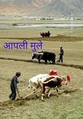 आपली मुले