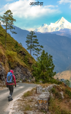 अल्मोड़ा