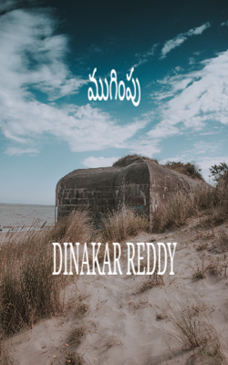 ముగింపు