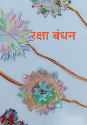 रक्षा बंधन