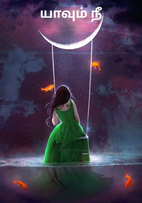 யாவும் நீ