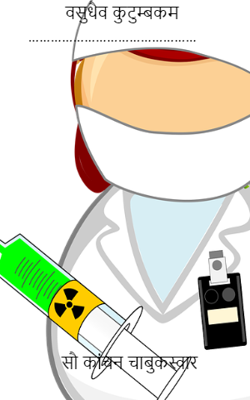 वसुधैव कुटुम्बकम्