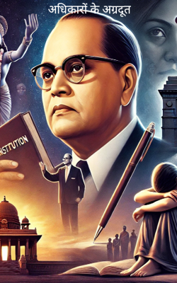 अधिकारों के अग्रदूत