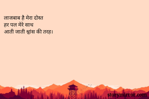 लाजबाब है मेरा...