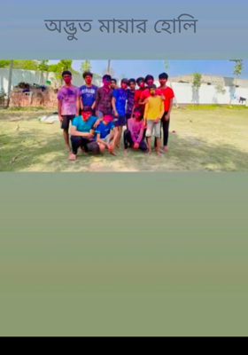 অদ্ভুত মায়ার হোলি 