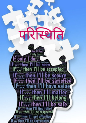 परिस्थिति