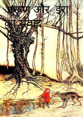 अरूण और  इरा का संवाद