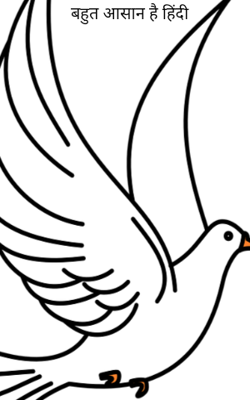 बहुत आसान है हिंदी