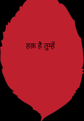 हक़ है तुम्हें