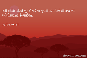 સ્ત્રી શક્તિ...