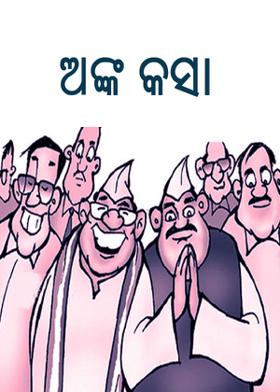 ଅଙ୍କ କସା