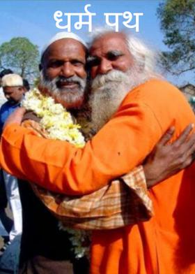 धर्म पथ