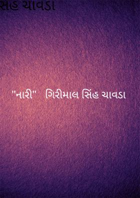 નારી