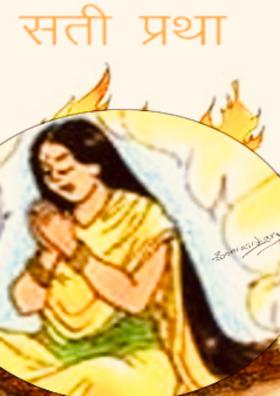 सती प्रथा...