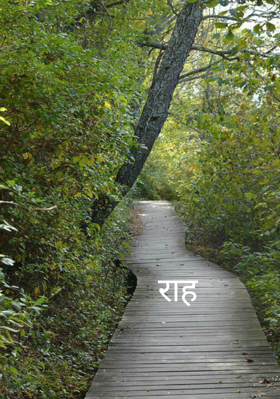 राह