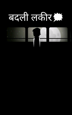 बदली लकीर🗯️