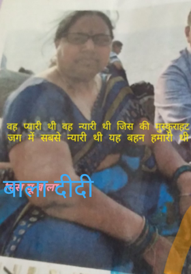 बाला दीदी