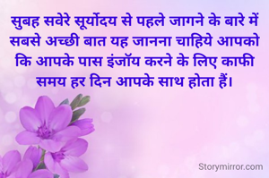 सुबह सवेरे...