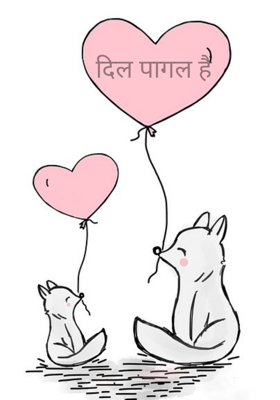 दिल पागल हैं