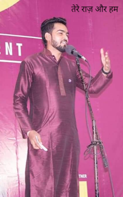 तेरे राज़ और हम