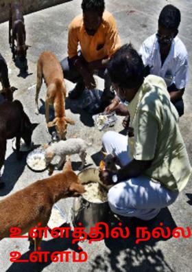 உள்ளத்தில் நல்ல உள்ளம்