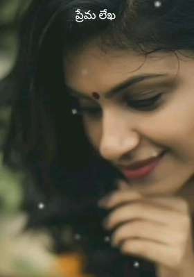 ప్రేమ లేఖ