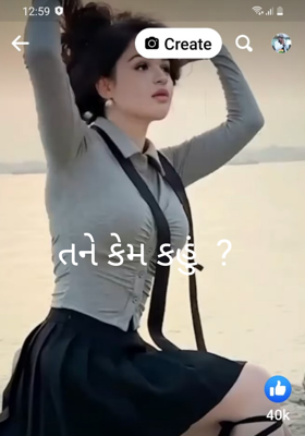 તને કેમ કહું ?