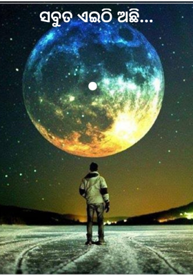 ସବୁତ ଏଇଠି ଅଛି