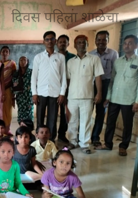 दिवस पहिला शाळेचा..