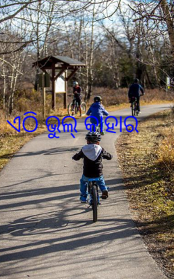 ଏଠି ଭୁଲ୍ କାହାର