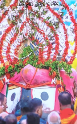 ଜଗନ୍ନାଥ ରୁହ ସଂପର୍କରେ