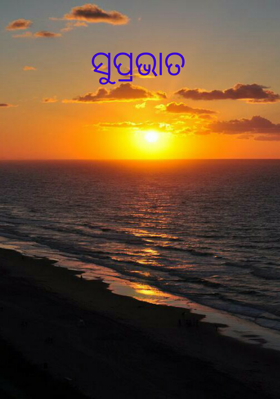 ସୁପ୍ରଭାତ