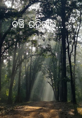 ବଞ୍ଚି ରହିବାକୁ...