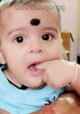 ଉତ୍ତର ପାଇନଥିବା ପ୍ରଶ୍ନ