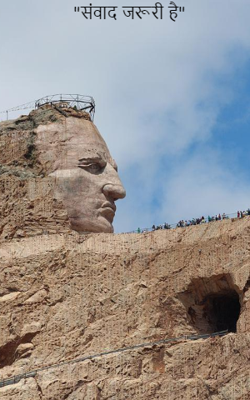 "संवाद जरूरी है"